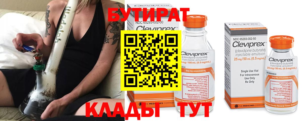 Заречный  Бутират бутандиол  БУТИРАТ  Вход с VPN 