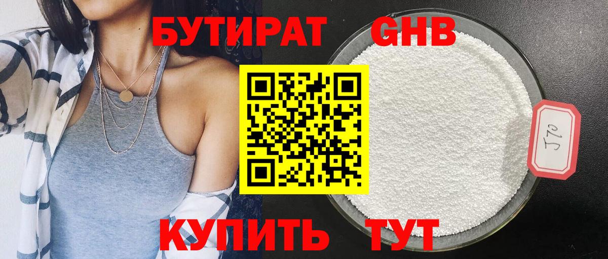 БУТИРАТ оксибутират Заречный