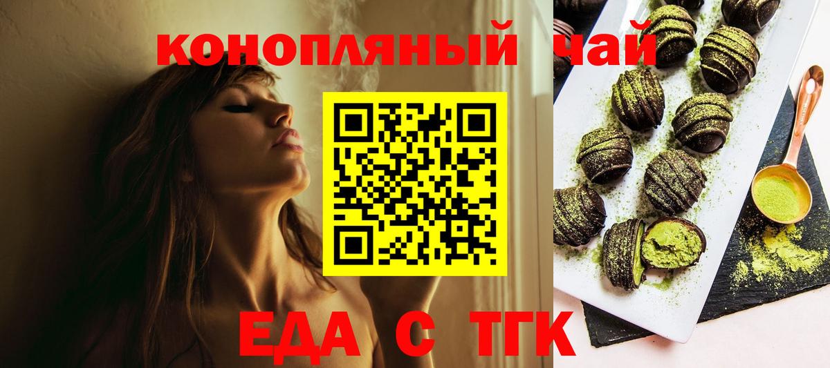 Еда ТГК конопля Заречный