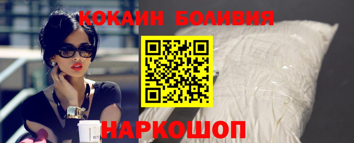 Cocaine Колумбийский  COCAIN Боливия  Вход с VPN  Заречный 