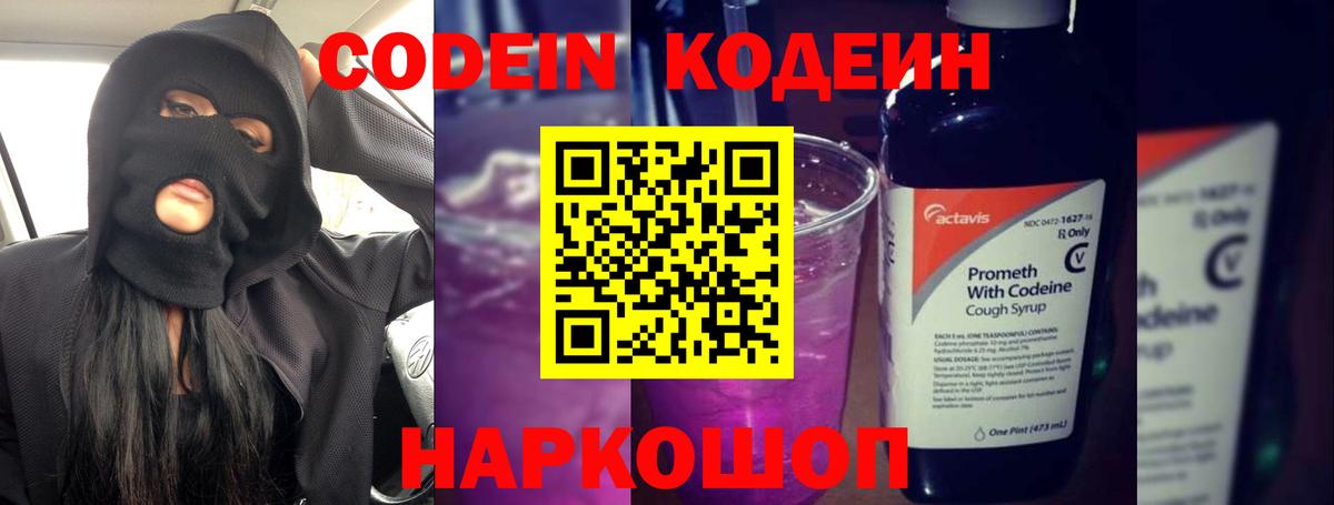 Кодеин напиток Lean (лин)  Вход с VPN  Кодеиновый сироп Lean напиток Lean (лин)  Заречный 