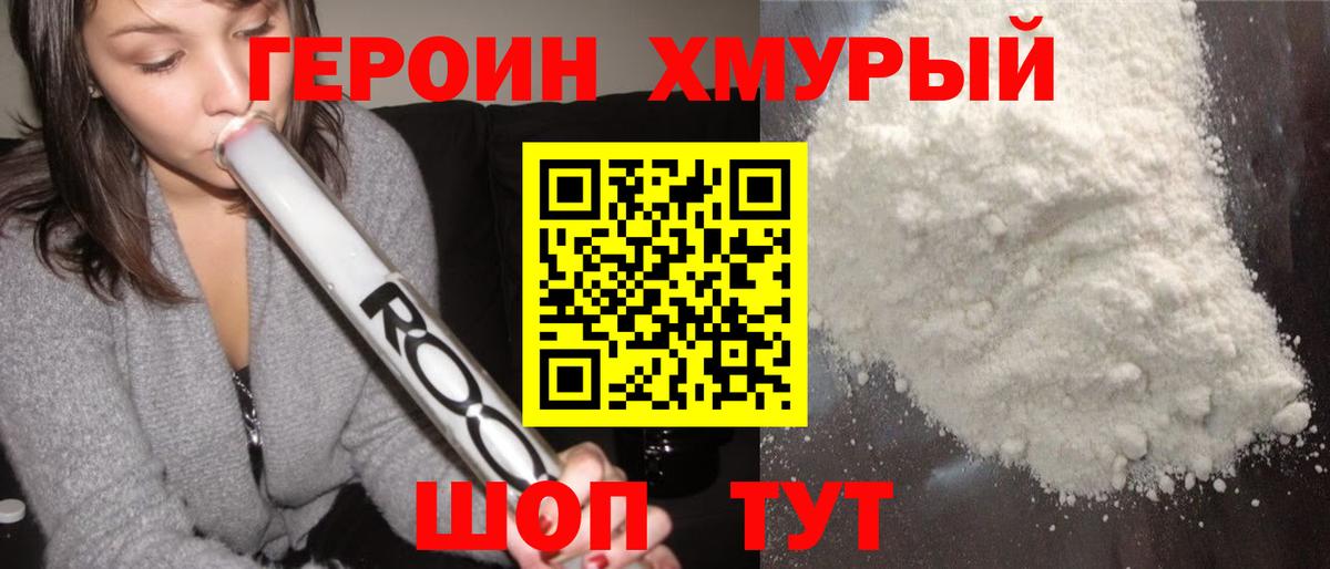 Героин герыч  ГЕРОИН  Заречный  Вход с VPN 