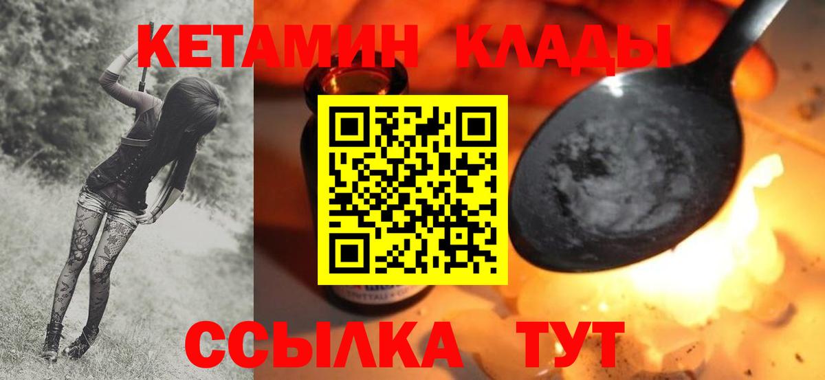 КЕТАМИН VHQ  КЕТАМИН VHQ  Вход с VPN  Заречный 